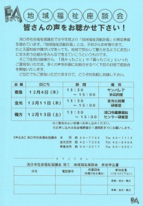 地域福祉座談会チラシ