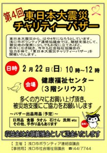 バザーチラシ