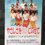 あさくちローカルアイドル「Ｓｔａｒｓ」　出演のオリジナルポスター　作成！ 市内４００箇所の福祉掲示板に貼っています。